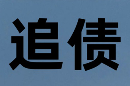 逾期债务追讨的法律途径详解